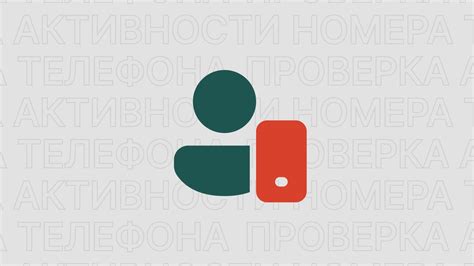 Проверка активности стационарного телефона абонента