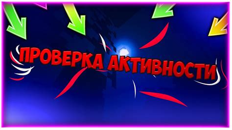 Проверка активности через оператора