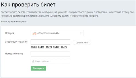 Проверка билетов