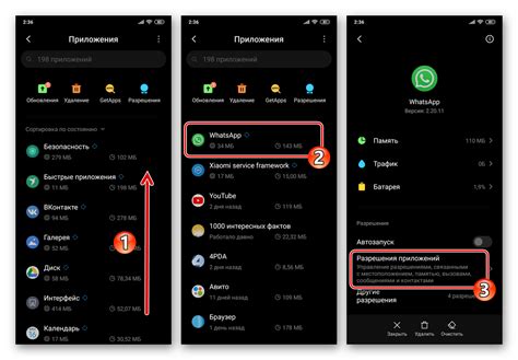 Проверка наличия WhatsApp в списке приложений управления устройством