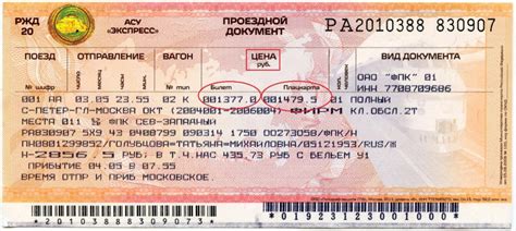 Проверка статуса билета на поезд на основе фамилии