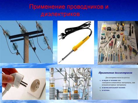 Проводники и изоляторы электрического тока