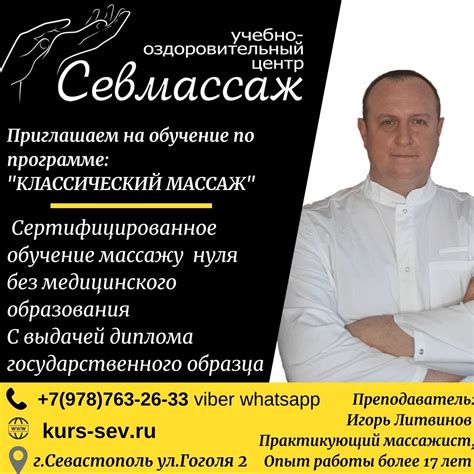 Программа обучения массажу