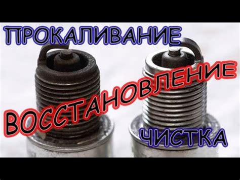 Прокаливание новых свечей зажигания