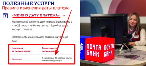 Пропуск платежа в Почта Банке