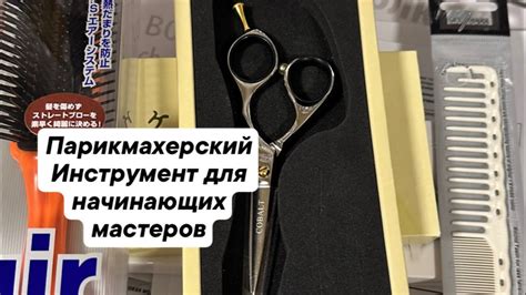 Профессиональные советы для начинающих парикмахеров
