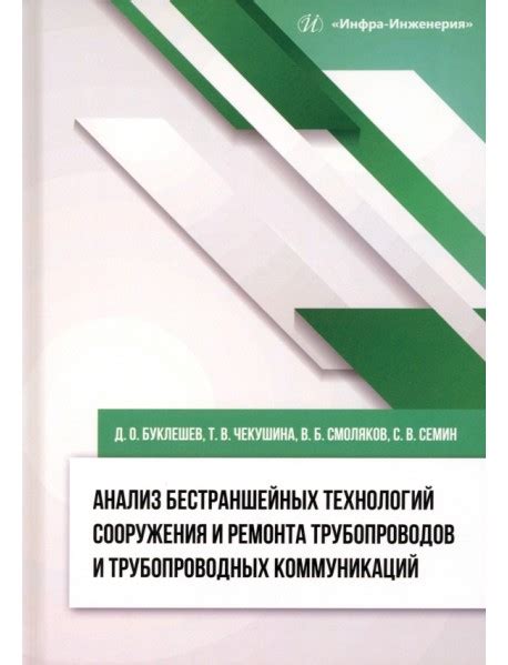Прохождение трубопроводных коммуникаций