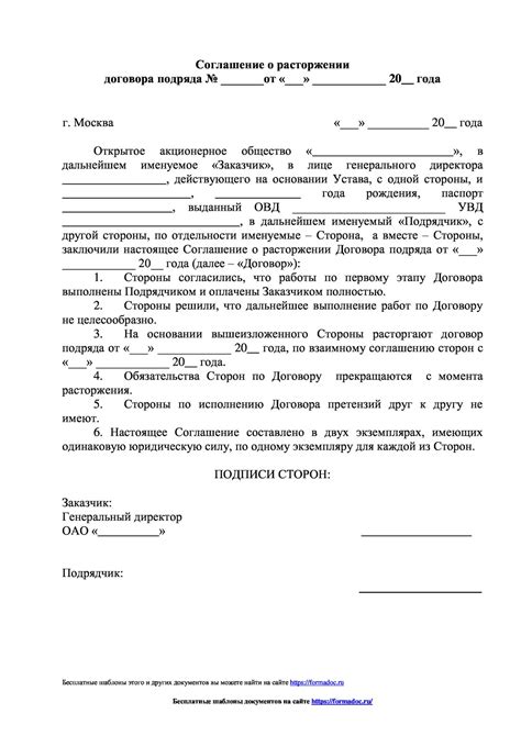 Процедура и последствия расторжения договора подряда: