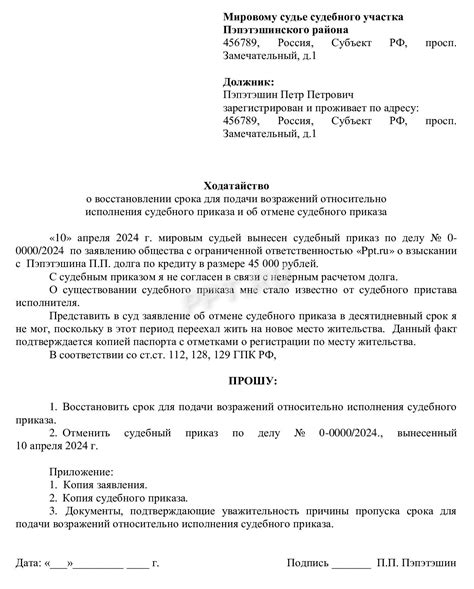 Процедура отмены судебного приказа наследником