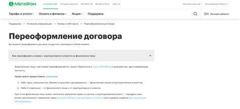 Процедура переоформления корпоративного номера