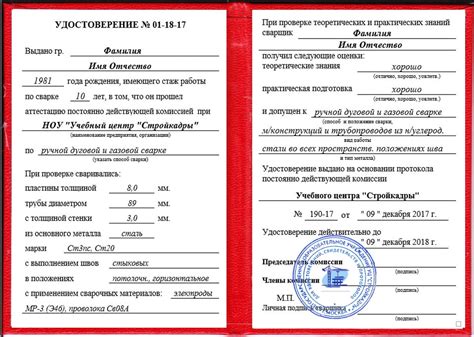 Процедура получения удостоверения сварщика