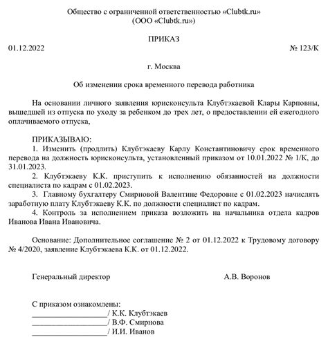 Процедура продления временного перевода