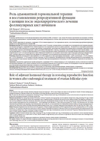 Процесс восстановления репродуктивной функции после приема эскапела