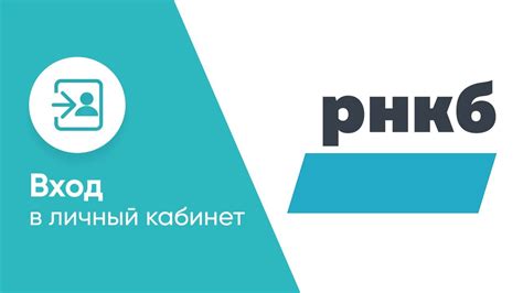Процесс замены номера в РНКБ