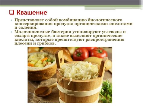 Процесс квашения и хранение: