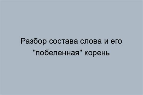 Процесс побеливания