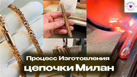 Процесс удлинения золотой цепочки