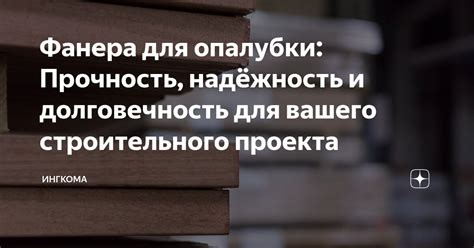 Прочность и долговечность результатов