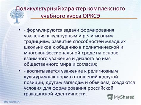 Проявление уважения к религиозным традициям и нормам мусульманства