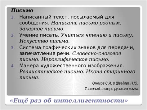 Проявления интеллигентности в речи