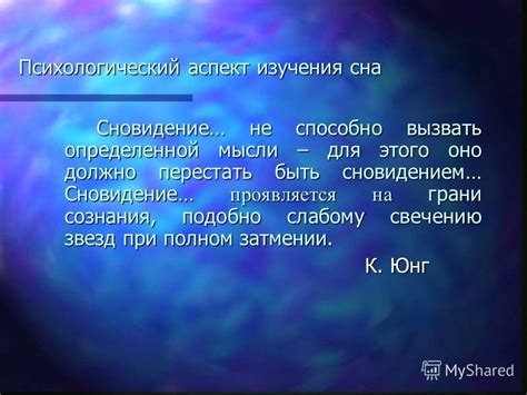 Психологический аспект этого сна