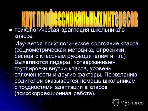Психологическое состояние и адаптация