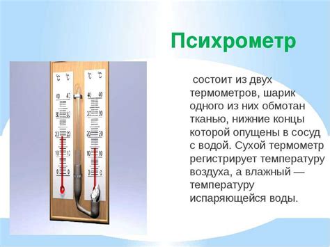 Психрометр и его принцип работы
