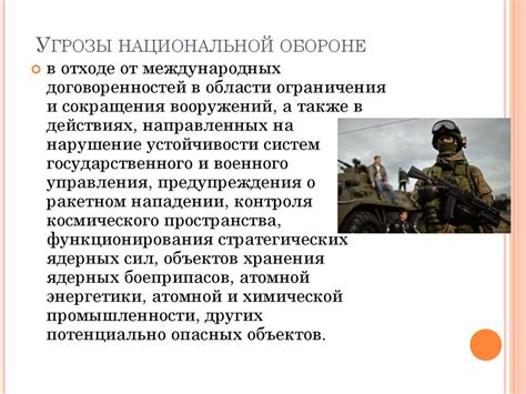 Путь безопасности: гипотетические угрозы и реальность