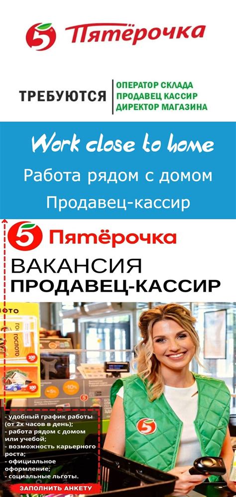 Пятерочка: вакансии и требования