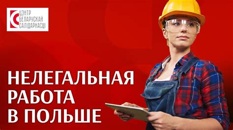 Работа без удостоверения - риски и последствия