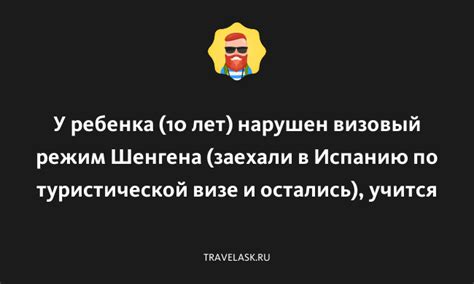 Работа и учеба в Швейцарии по испанской визе