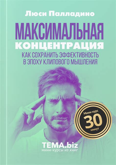 Рабочая эффективность и концентрация