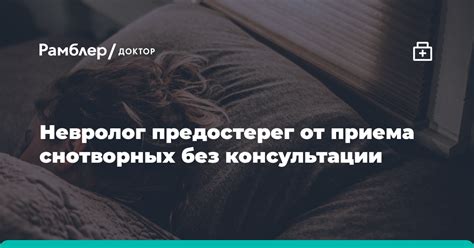 Разбуживание после приема снотворных