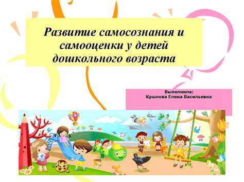 Развитие самооценки у ребенка