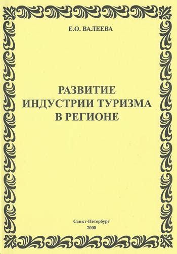 Развитие трюфельной индустрии в регионе