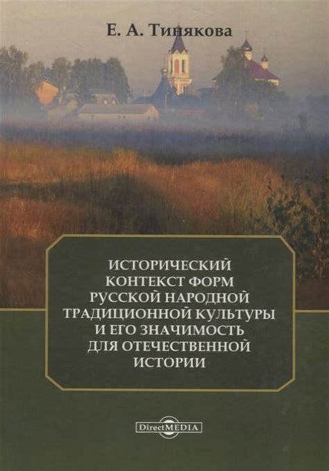 Раздел 2: Исторический контекст