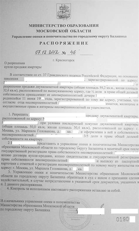 Разрешение на продажу