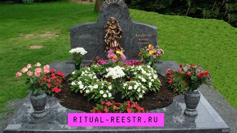 Разрешение на уход за кладбищем