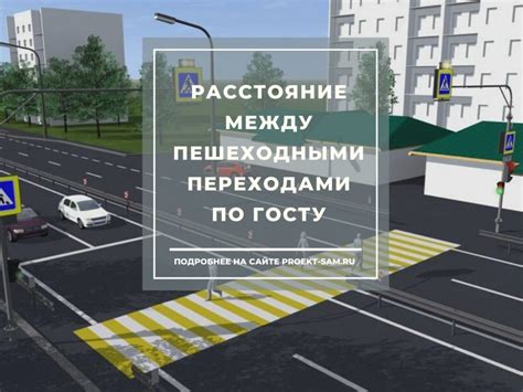 Расположение перехода