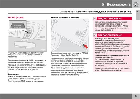 Расположение подушек безопасности в Рено Логан