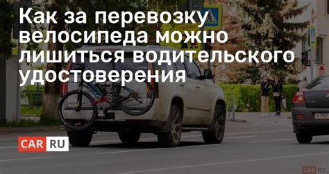 Расценки на перевозку велосипеда