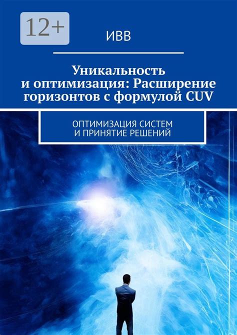 Расширение ментальных горизонтов