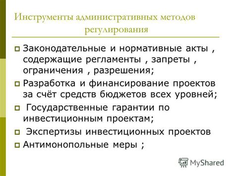Регламенты и ограничения