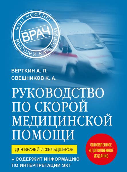 Режим работы фельдшеров скорой помощи и допустимые графики