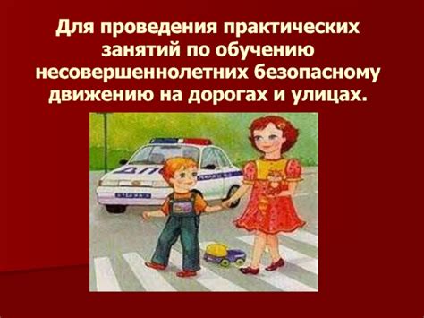 Рекомендации по безопасному движению