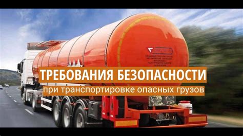 Рекомендации по безопасности при перевозке