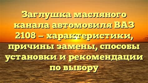 Рекомендации по выбору замены