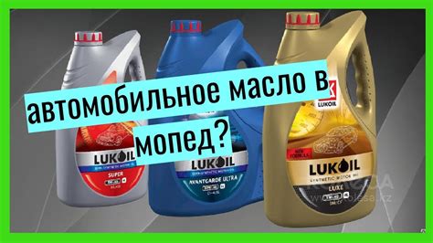 Рекомендации по выбору масла для мопеда