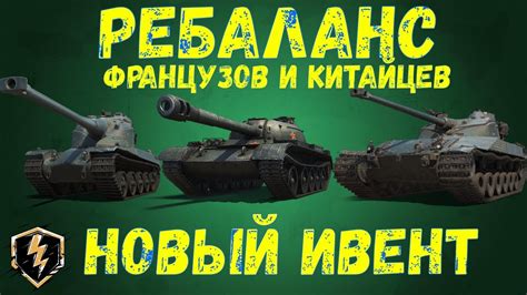 Рекомендации по использованию китайских танков в wot blitz