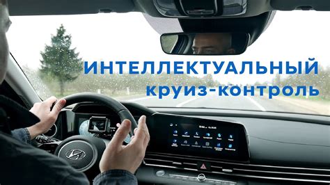 Рекомендации по использованию круиз-контроля